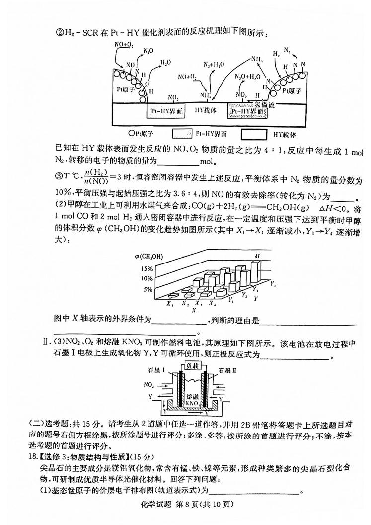 2022年八省联考(T8联考)化学试卷第八页