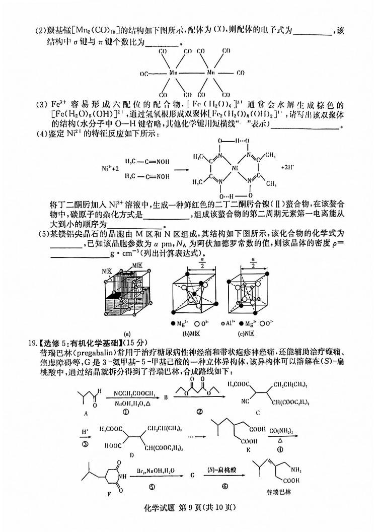 2022年八省联考(T8联考)化学试卷第九页