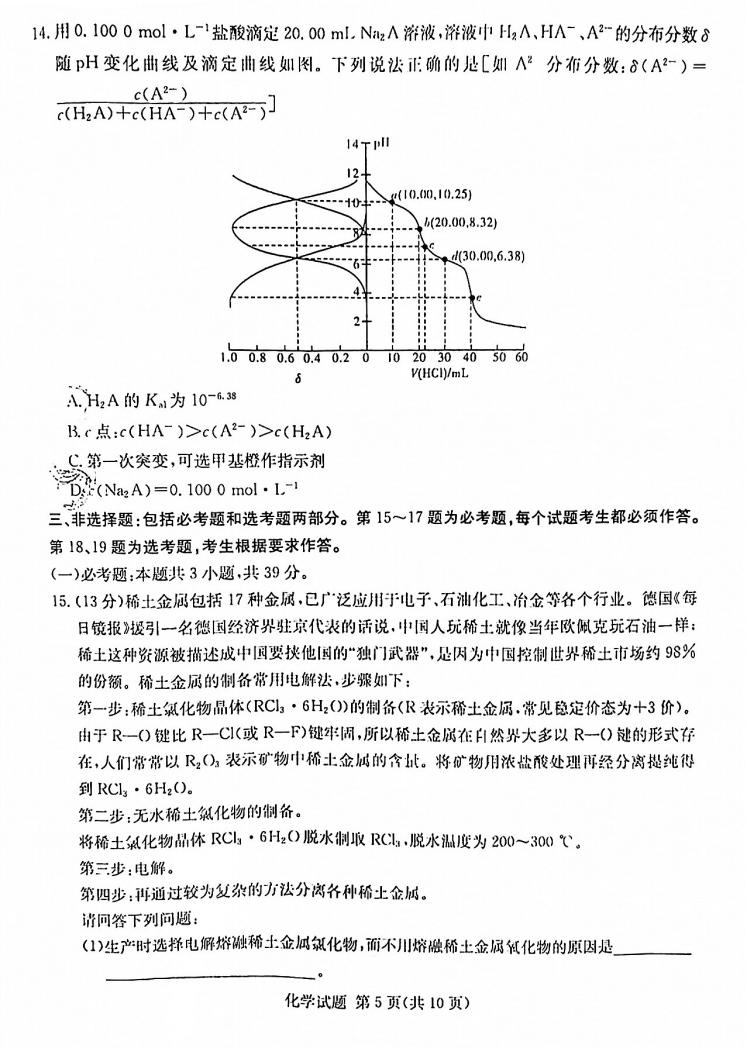 2022年八省联考(T8联考)化学试卷第五页