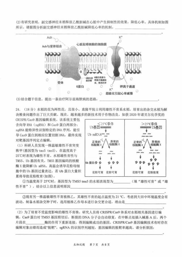 2022年八省联考生物试卷第7页