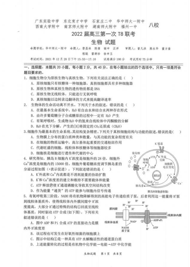 2022年八省联考生物试卷第1页