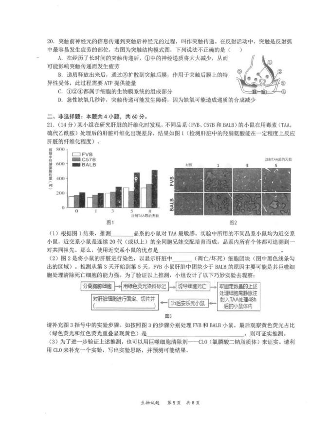 2022年八省联考生物试卷第5页