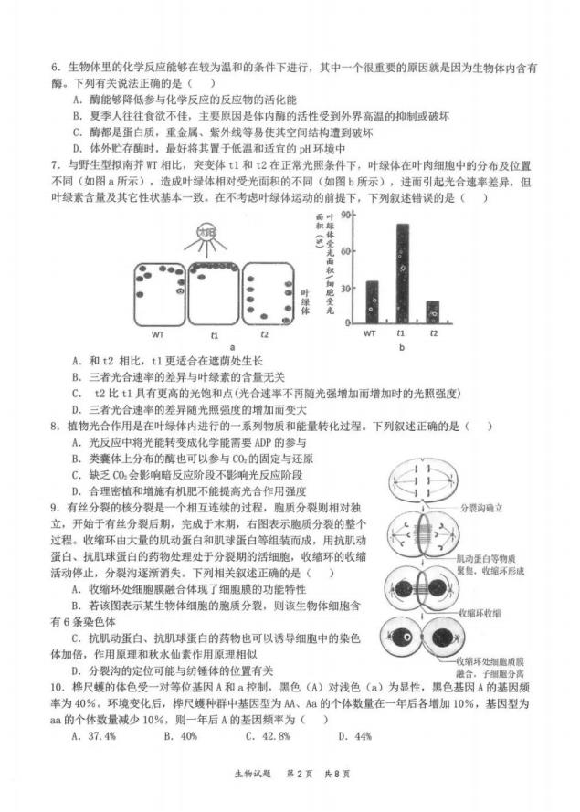 2022年八省联考生物试卷第2页