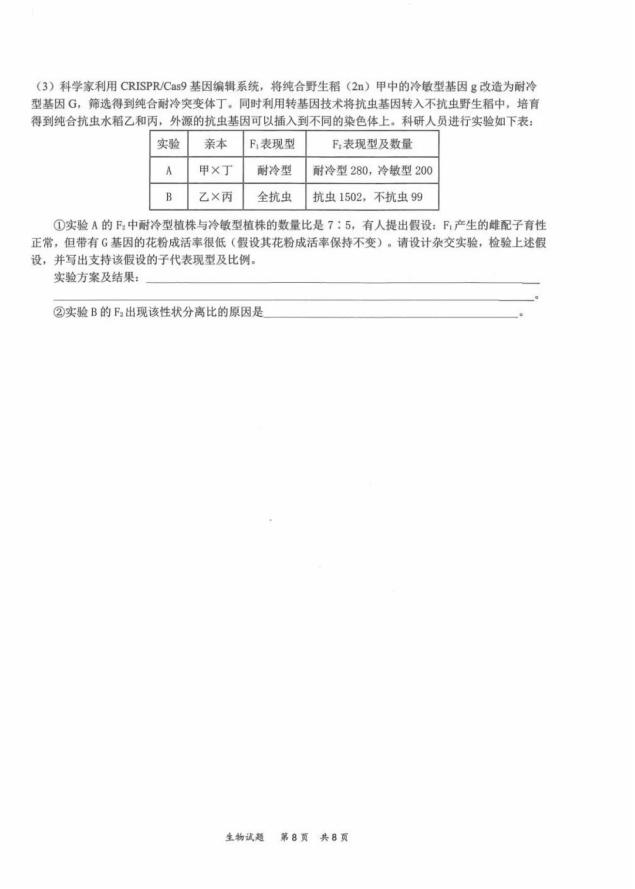 2022年八省联考生物试卷第8页