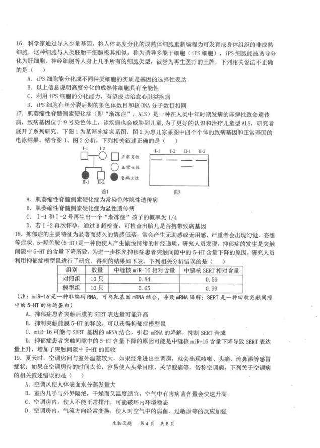 2022年八省联考生物试卷第4页