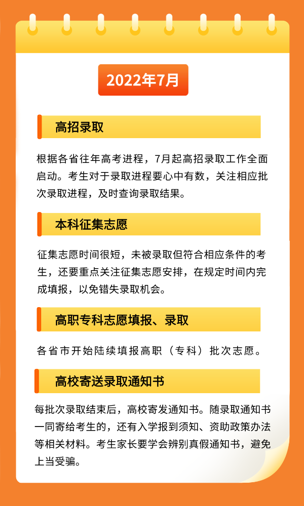 2022年河南高考时间安排,河南高考时间2022具体时间表