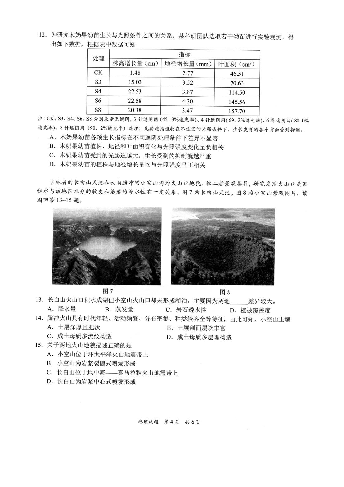 2022年八省联考地理试卷第4页