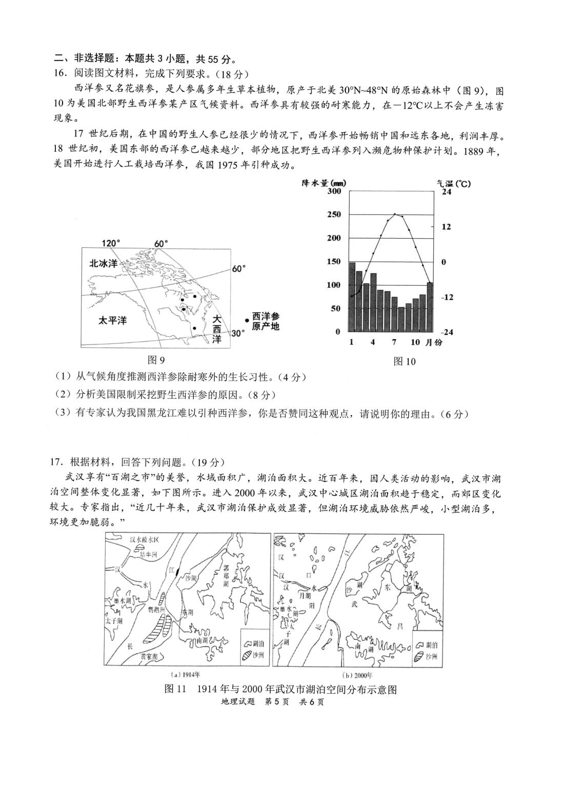 2022年八省联考地理试卷第5页