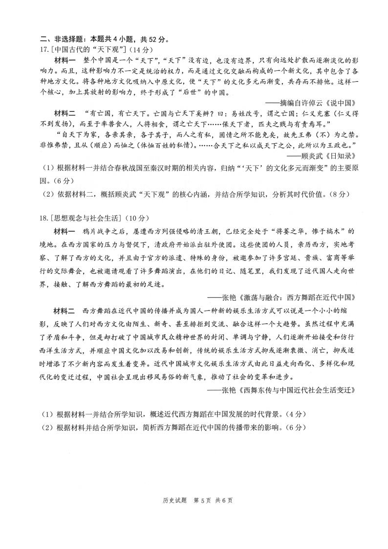 2022年八省联考历史试卷第5页