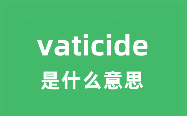 vaticide是什么意思