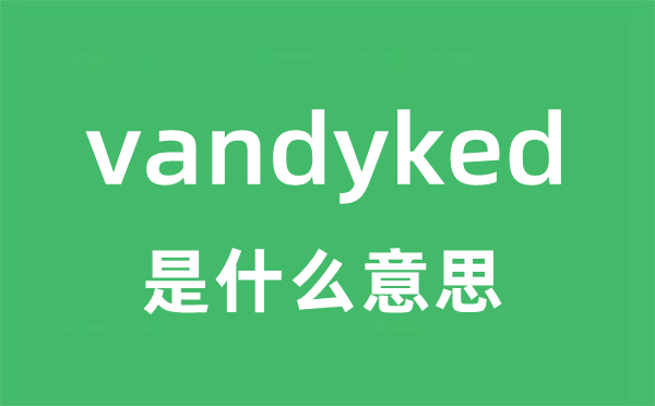 vandyked是什么意思