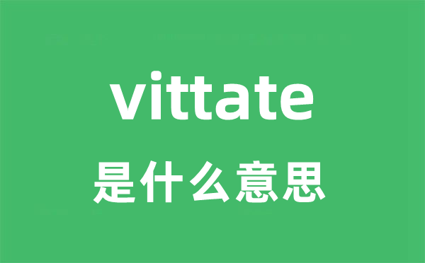 vittate是什么意思