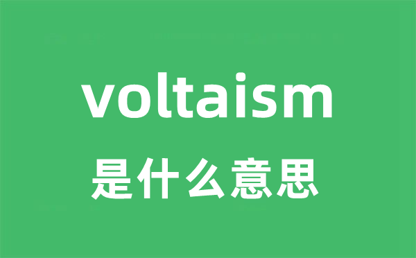 voltaism是什么意思