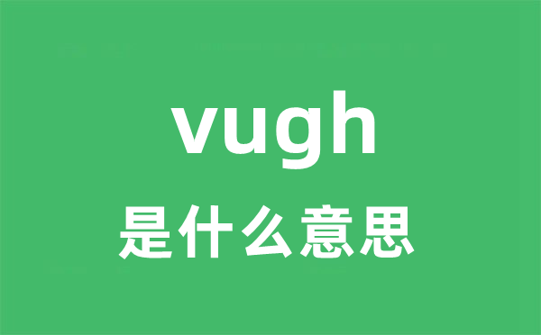 vugh是什么意思