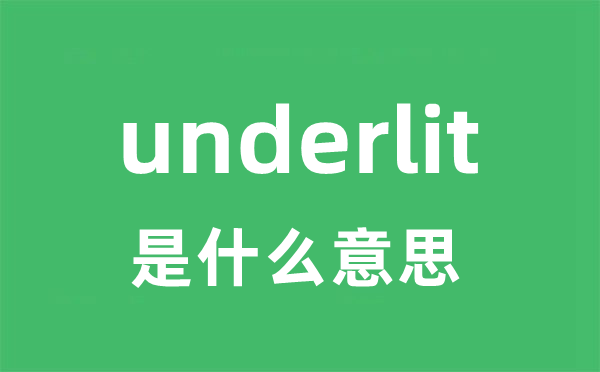 underlit是什么意思