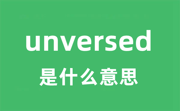 unversed是什么意思