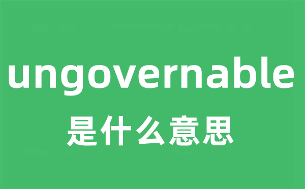 ungovernable是什么意思