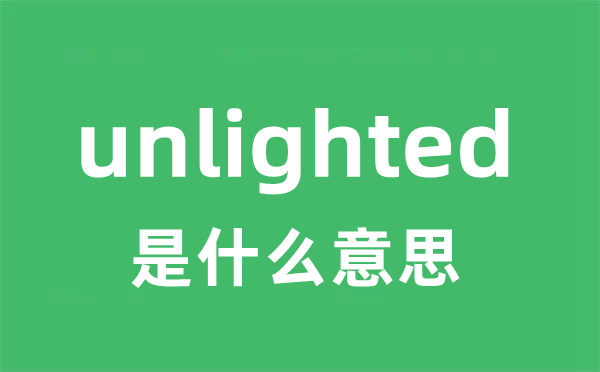 unlighted是什么意思