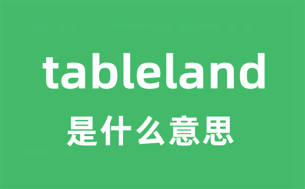 tableland是什么意思