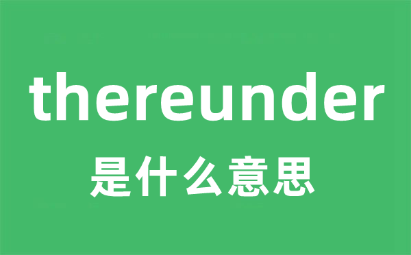 thereunder是什么意思