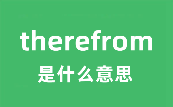 therefrom是什么意思