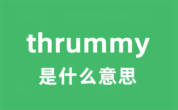 thrummy是什么意思