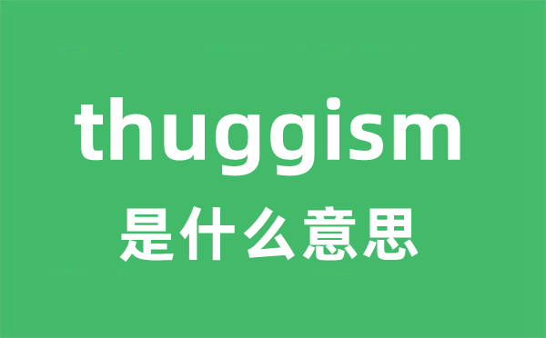 thuggism是什么意思