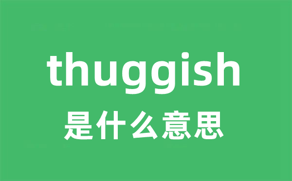 thuggish是什么意思