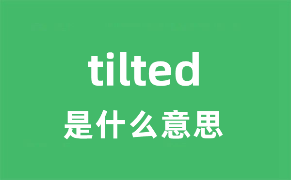 tilted是什么意思