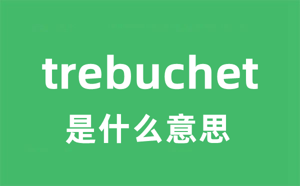 trebuchet是什么意思