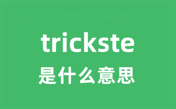 trickster是什么意思