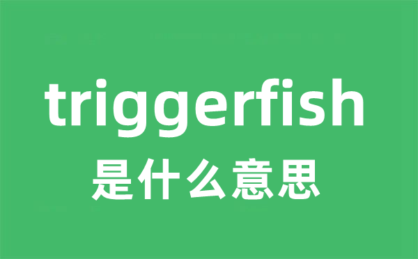 triggerfish是什么意思