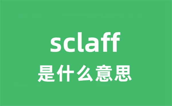 sclaff是什么意思