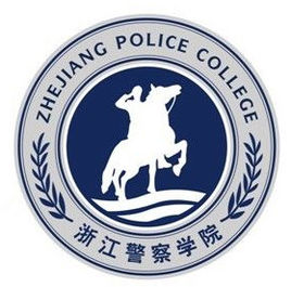 浙江警察学院录取分数线2022是多少分（含2021-2022历年）