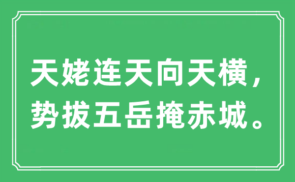 “天姥连天向天横，势拔五岳掩赤城”是什么意思,出处及原文翻译