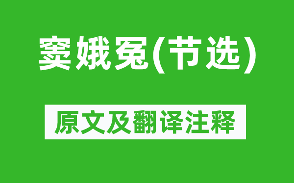 关汉卿《窦娥冤(节选)》原文及翻译注释,诗意解释