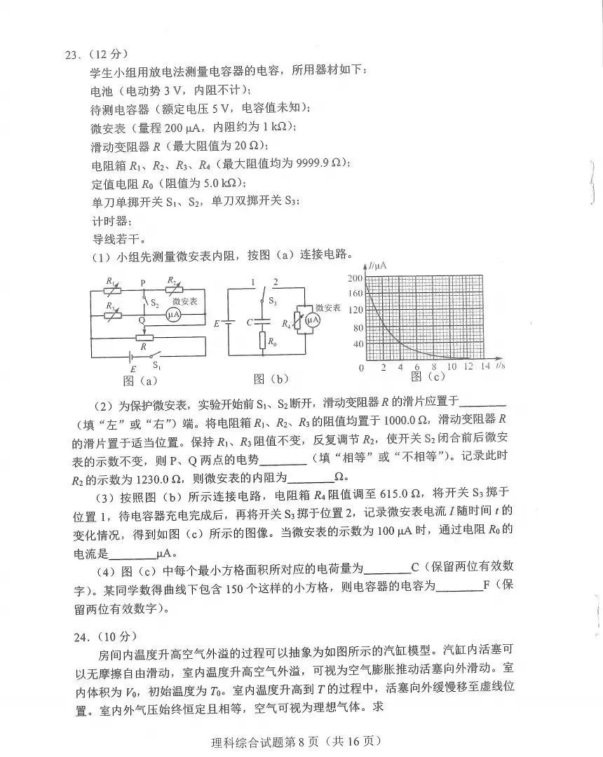 新高考2024九省联考河南理综试卷及答案解析