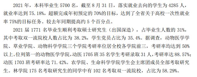 山西农业大学就业率及就业前景怎么样,好就业吗？