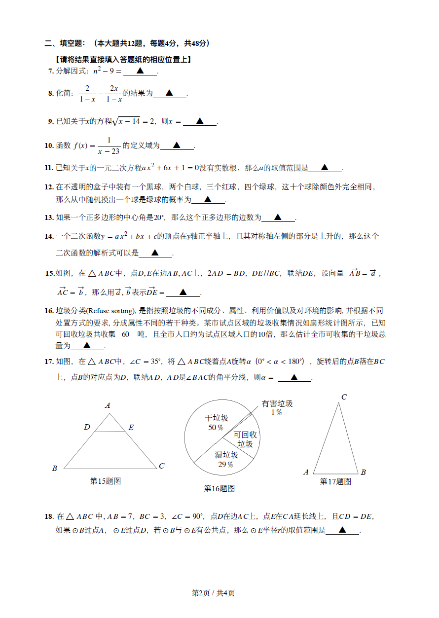 2023年上海市中考数学试卷真题及答案