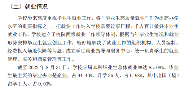 新疆工程学院就业率及就业前景怎么样,好就业吗？