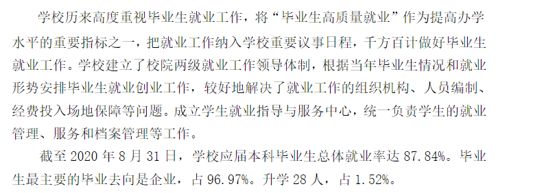 新疆工程学院就业率及就业前景怎么样,好就业吗？