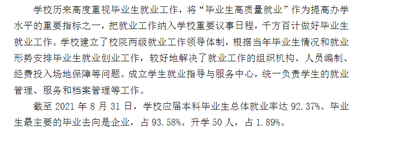 新疆工程学院就业率及就业前景怎么样,好就业吗？