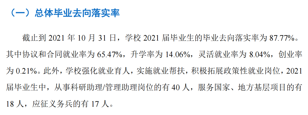 延安大学就业率及就业前景怎么样,好就业吗？