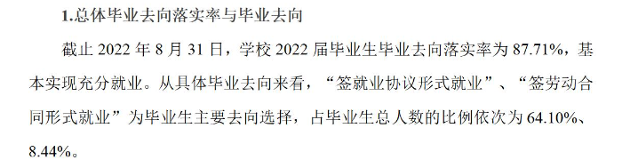 重庆移通学院就业率及就业前景怎么样,好就业吗？