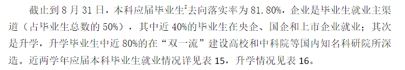 石河子大学就业率及就业前景怎么样,好就业吗？