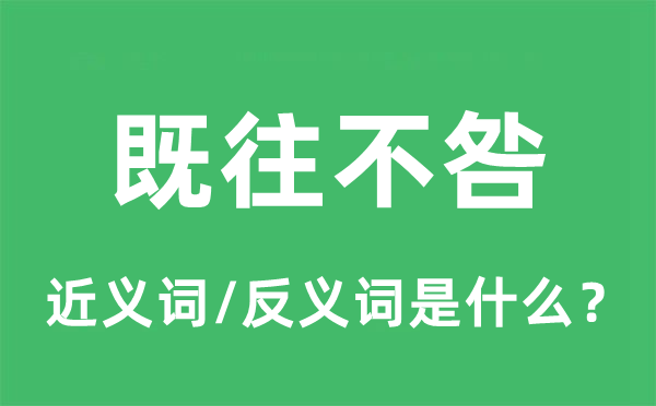 居心叵测的近义词和反义词是什么,居心叵测是什么意思