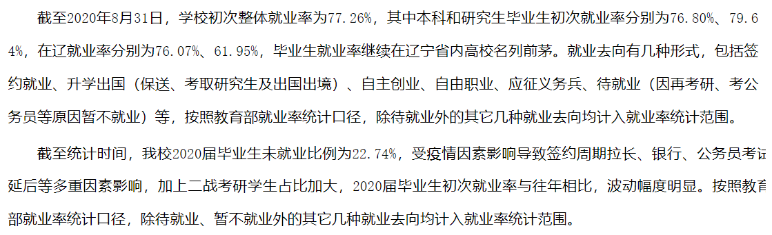 沈阳农业大学就业率及就业前景怎么样,好就业吗？