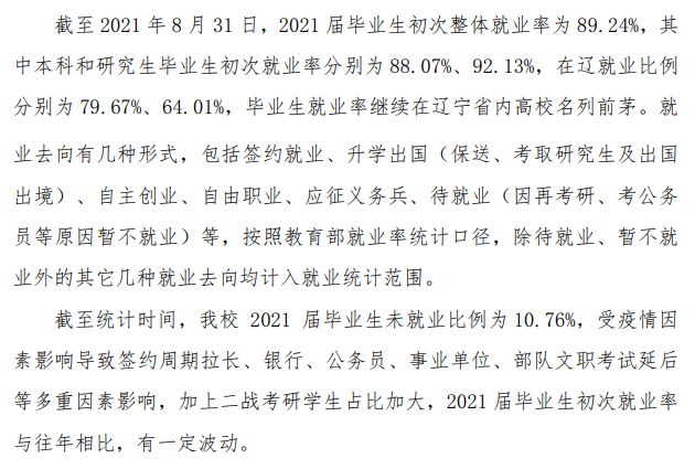 沈阳农业大学就业率及就业前景怎么样,好就业吗？