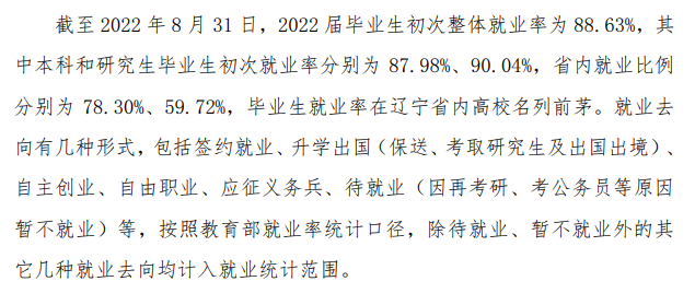 沈阳农业大学就业率及就业前景怎么样,好就业吗？