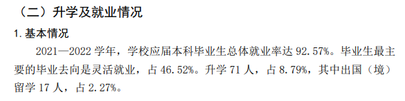 首都体育学院就业率及就业前景怎么样,好就业吗？